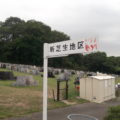 神戸市立鵯越墓園の画像4