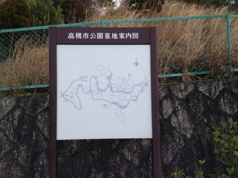 高槻市営公園墓地の画像3