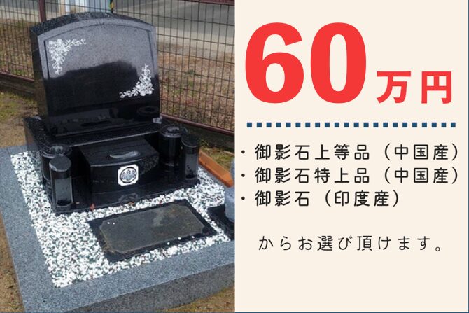 墓石セール50万円